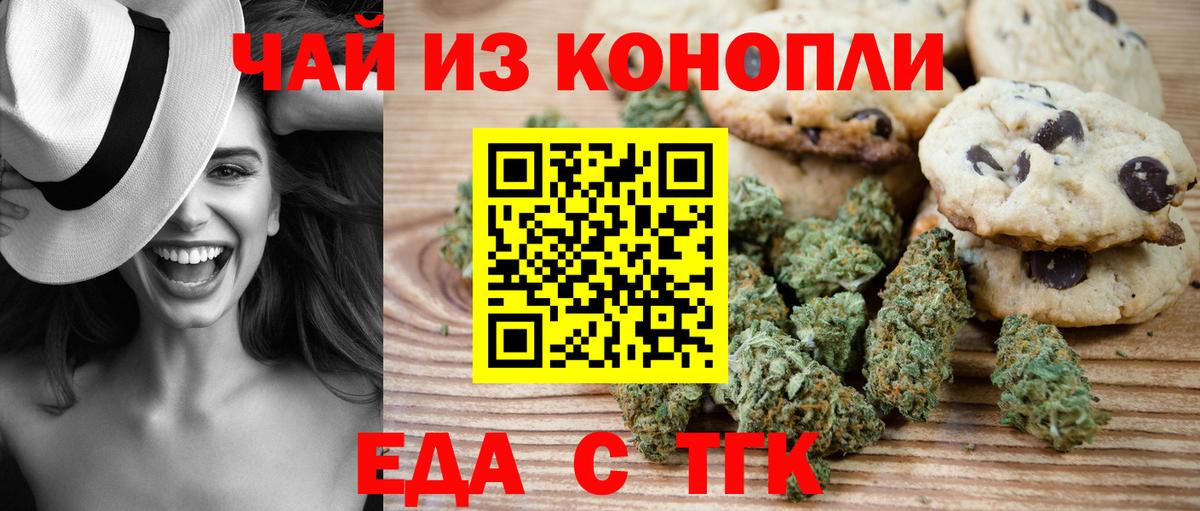 Обнинск  Еда ТГК конопля  Вход с VPN 