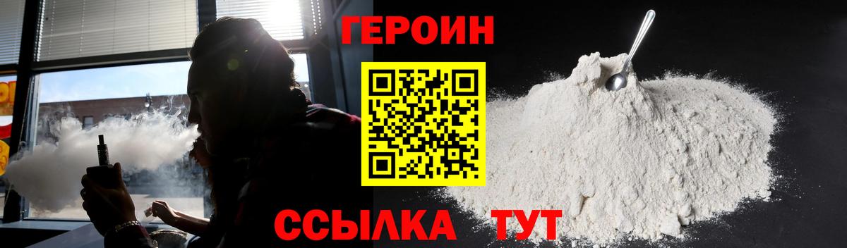 ГЕРОИН герыч  Вход с VPN  Героин  Обнинск 