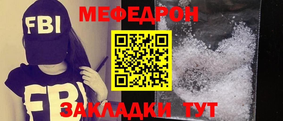 Меф мяу мяу  Обнинск