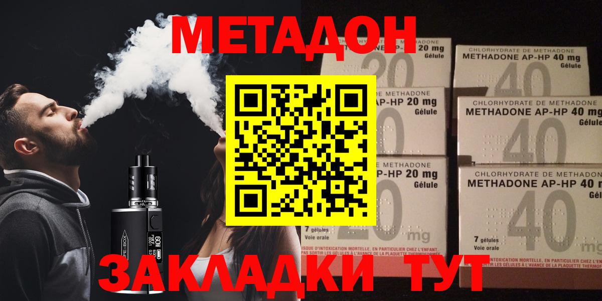 МЕТАДОН methadone  Метадон methadone  Обнинск  Вход с VPN 